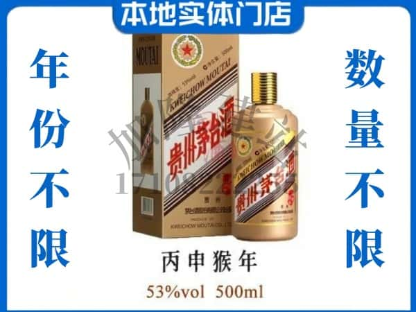 ​向阳区回收猴年茅台酒空酒瓶