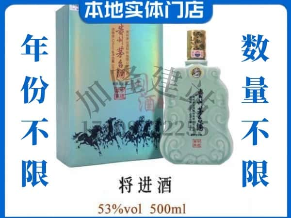 ​向阳区回收将进酒茅台酒空酒瓶