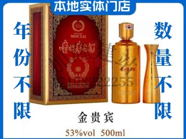 ​向阳区回收金贵宾茅台酒空酒瓶