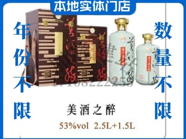 向阳区回收贵州茅台酒美酒之醉.jpg